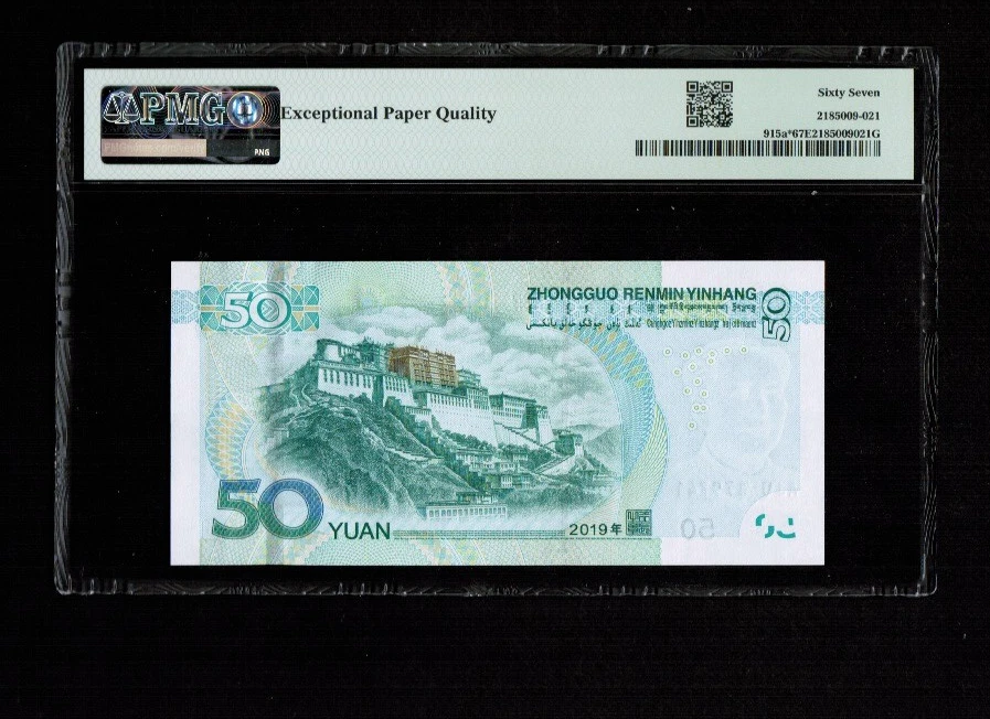 China 50 YUAN 2019 Star Replacement AJ05179741 - PMG 67 EPQ Superb Gem UNC - Image 2 of 2