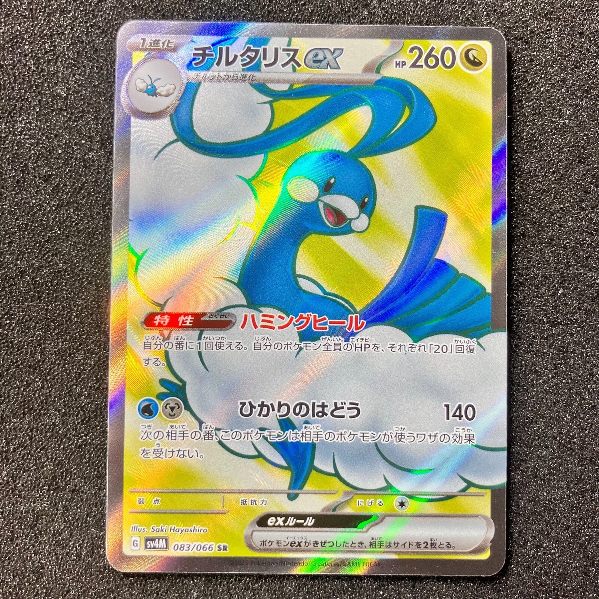 Altaria ex SR 083/066 - SV4M Future Flash Pokemon Card Japanese | eBay