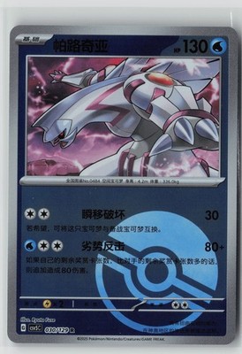 Palkia 030/129 Reverse Holo - CSV5C Dark Crystal Blaze - CN - NM - Pokemon TCG