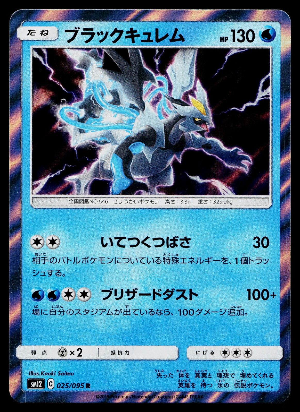 Black Kyurem 025/095 Rare Alter Genesis Pokemon Japanese Near Mint