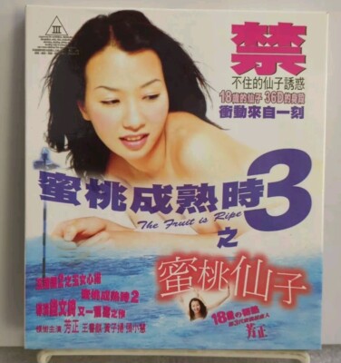 The Fruit is Ripe 3 (Hong Kong Drama Movie) VCD
