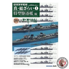 Imperial Japanese Navy Warships: A Complete Overview Vol. 1 March 2018 Issue