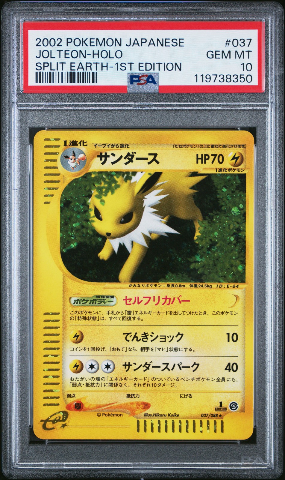 2002 POKEMON JPN SPLIT EARTH 1ST ED #037 JOLTEON-HOLO PSA 10