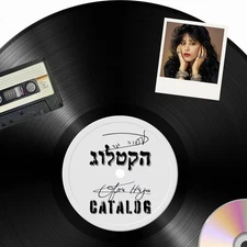 Ofra Haza - The complete Catalog - Pre-Sale