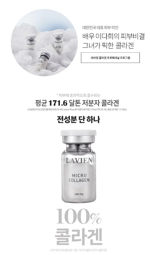 Lavien Collagen Professional Program 1set Lifting Anti-Aging K