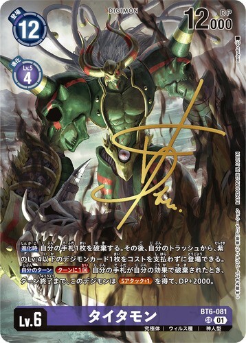【とむよし】 Titamon Alt Art BT6-081 SR WORLD CONVERGENCE Digimon CCG Japanese