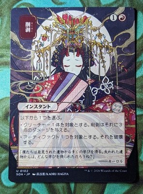 x1 NM - Abrade (JP Alternate Art) Secrets of Strixhaven: Mystical Archive
