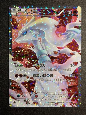 LP Reshiram 022/020 Shiny Sammlung Strahlende Pokemon Karte Japanisch Japan I...