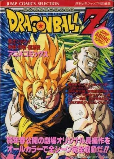 DRAGON BALL Z #6 Broly The Legendary Super Saiyan Full Color Manga Japanese