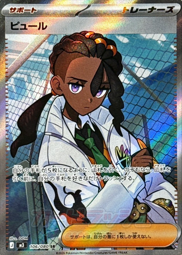 ポケモンカードゲーム Hello Nissy Naveen SR 106/080 M3 HOLO/JAPANESE Pokemon Munikis Nihil Zero TCG