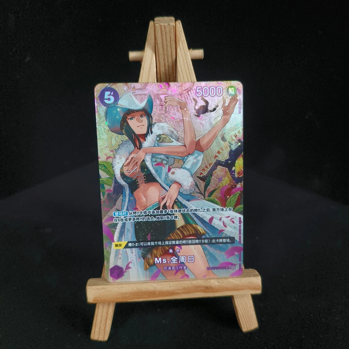 ONE PIECE S-Chinese Ms. All-Sunday (SP Parallel)Wings of Captain