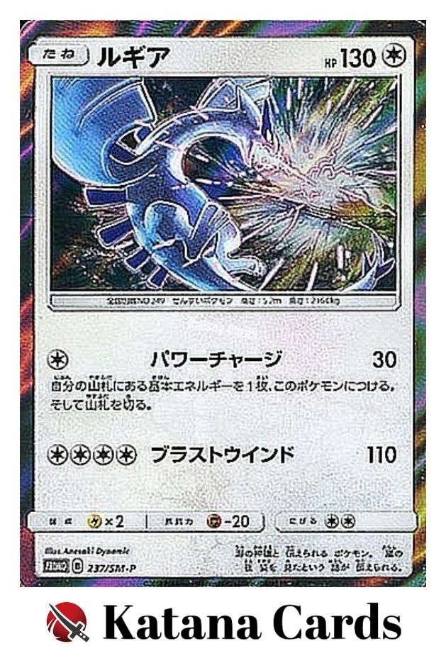 Lugia Promo 237/SM-P Sun & Moon Promos - Pokemon Card Japanese | eBay