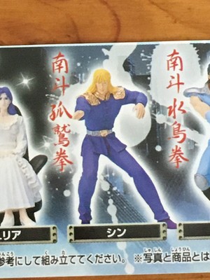 HG Series Fist of the North Star Shin Small Plastic Figure Bandai Gachapon