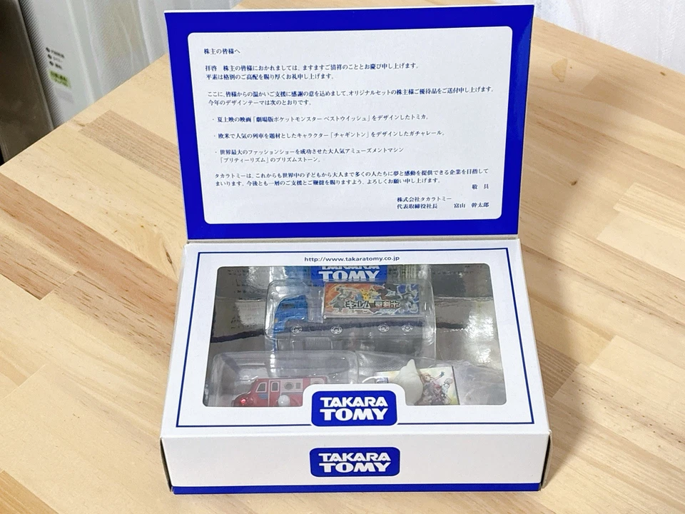 TAKARA TOMY TOMICA 2012 Accionista beneficio especial conjunto de planificación limitado sin usar Foto 2 de 4