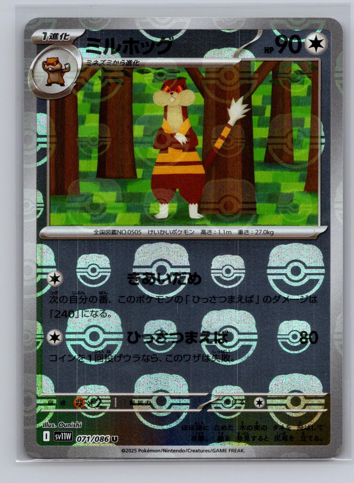 Watchog (Master Ball Pattern) 071/086 SV11W: White Flare Pokemon Japanese NM