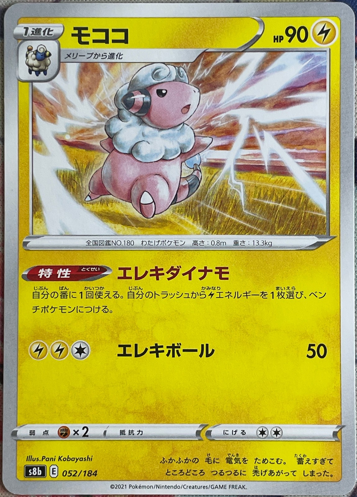 Flaaffy - 052/184 - VMAX Climax S8b Pokemon 2021