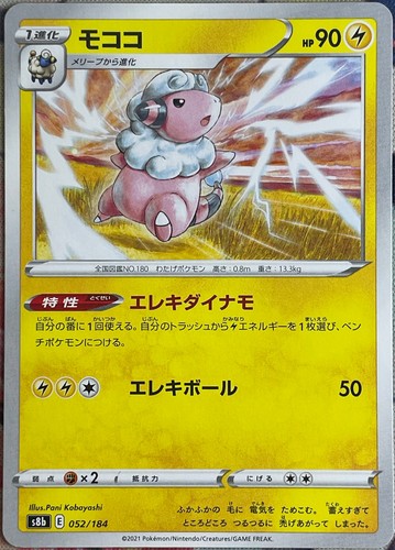 Flaaffy - 052/184 - VMAX Climax S8b Pokemon 2021