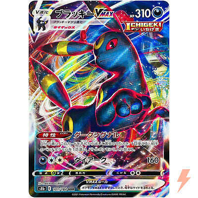 Umbreon VMAX RRR 101/184 S8b VMAX Climax - Pokemon Card Umbreon VMAX RRR 101/184 S8b VMAX Climax - Pokemon Card