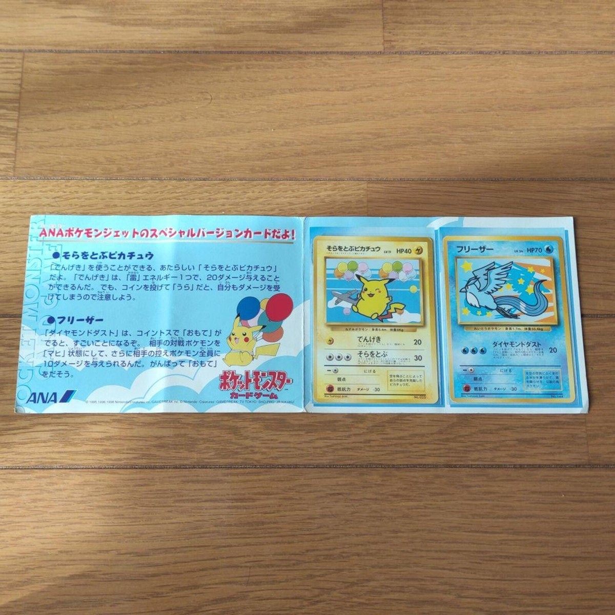 日本正規流通品 ポケモンカードANAスペシャルＶｅｒ． おもちゃ