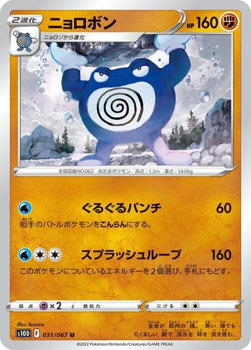 Japanese Pokemon card s10D Poliwrath Poliwirl Poliwag 011.012.031