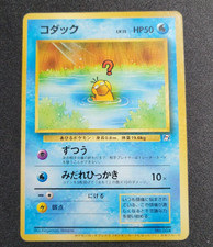 Psyduck Pokemon Card Japanese No.054 Natta Wake Promo Vintage #3
