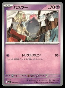 Spoink 044/063 Common Mega Symphonia Pokemon Japanese