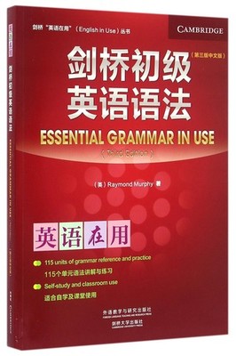 Essential Grammar in Use (3rd Edition) - paperback Raymond Murphy