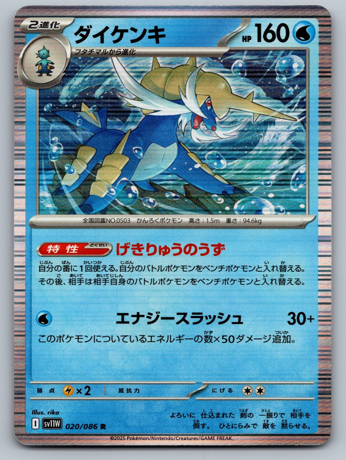 Samurott (Japanese) (JP) 020/086 White Flare Rare NM Pokemon TCG