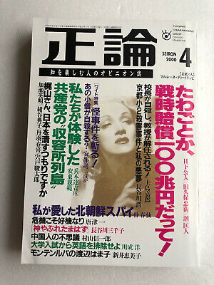 Cover Marlene Dietrich Japanese Hawkish Opinion Magazine The Seiron April 00 Ebay