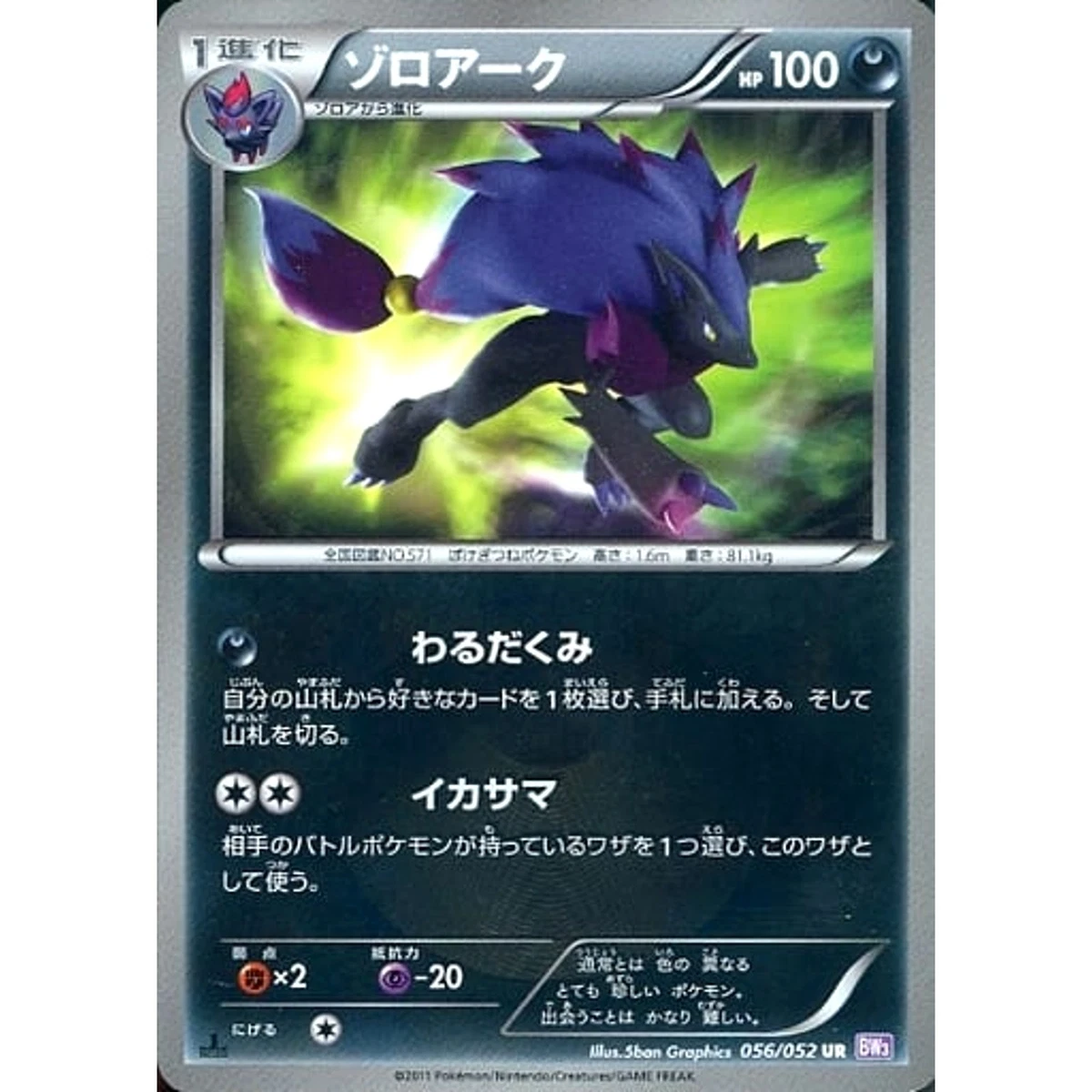 Zoroark 056/052 Bw3: Psycho Drive for sale | eBay