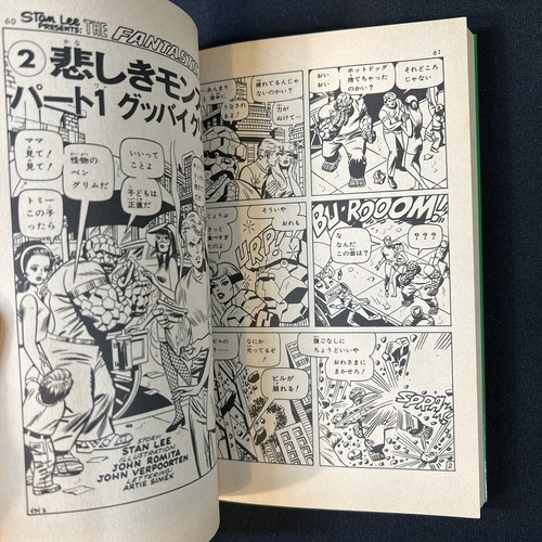 Japanese Fantastic Four 103 (4) Kobunsha Comics (1979) 207 Pages Digest Foreign - Picture 13 of 24
