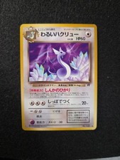Dark Dragonair No.148 1997 Japanese Team Rocket Pokemon Card TCG Vintage - Nm