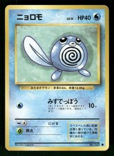 1996 Moderately Played Pokemon Poliwag No. 060 Base Set Japanese