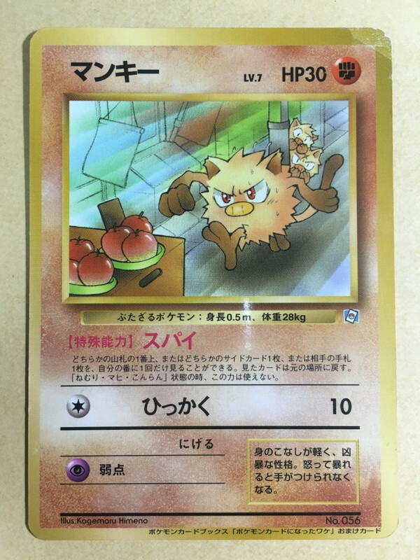 Mankey Pokemon 1999 Glossy Natta Wake Vol.1 Promo Japanese 056 VG