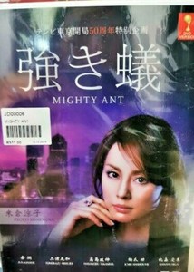 Dvd Japanese Movie Tsuyoki Ari Mighty Ant English Sub Track Shipping All Regio Ebay