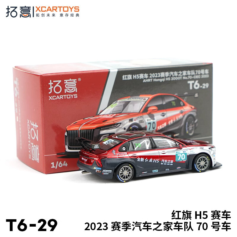 XCarToys 1:64 AHRT Hongqi H5 2000T No.70-CEC2023 Diecast Model Car