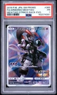 2019 POKEMON JAPANESE SM PROMO #365 FULL ART/ARMORED MEWTWO PSA 1