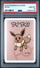 2019 POKEMON OLD MAID EEVEE PSA 10
