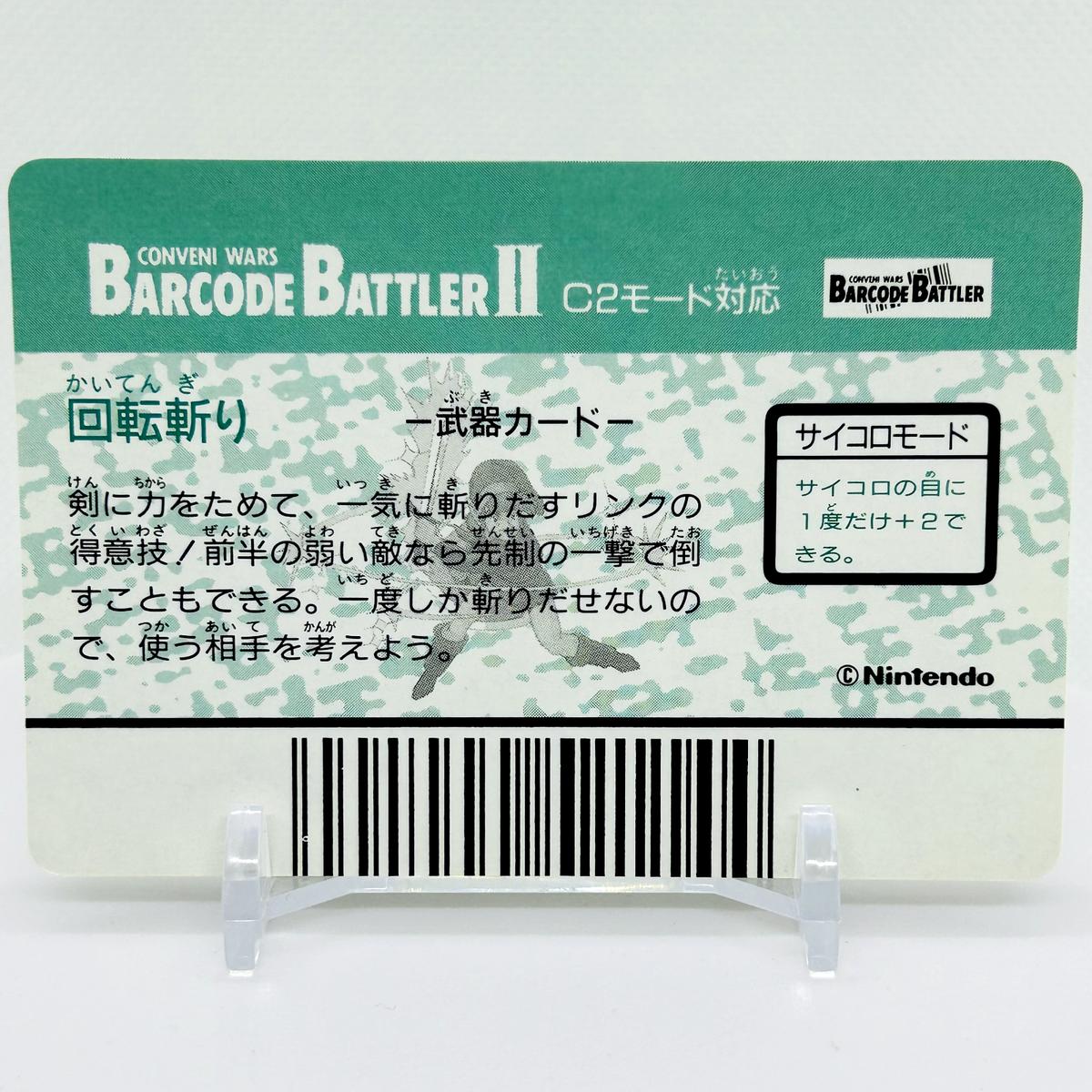 Link Warrior The Legend of Zelda KAITENGIRI Barcode Battler II