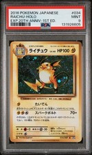 ポケモンカード　ライチュウ CP6 20th 034/087　Holo 2016 Raichu 034/087 Cp6: Expansion Pack 20th Anniversary for sale | eBay
