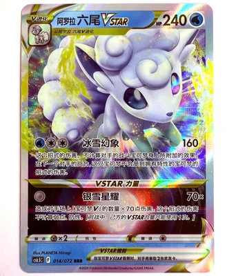 CS6.5C - 014/072 RRR Alola-Vulpix VSTAR Pokémon Karte Chinesisch NM