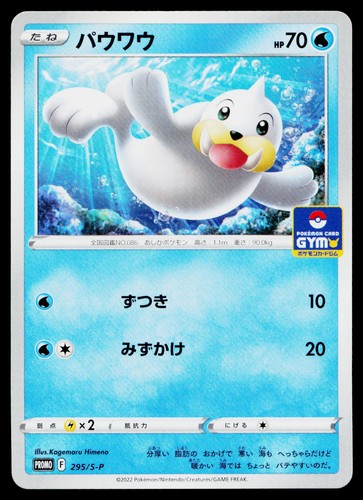 Seel 295/S-P Promo Sword & Shield Promos Pokemon Japanese Near Mint
