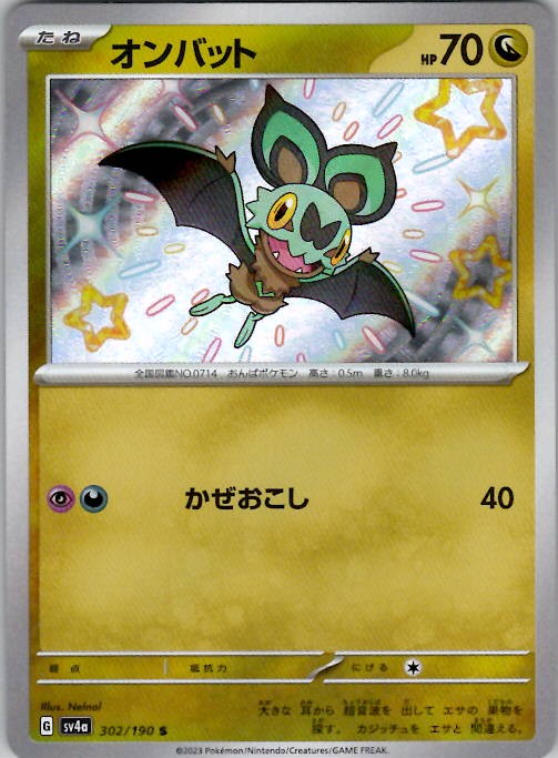 Noibat - SV4a: Shiny Treasure ex 302/190 Holo Japanese Pokemon TCG NM