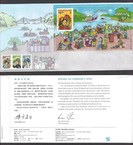 Hong Kong 香港 1996 FDC, Serving The Community, Stamp Mini-Sheet on Cover