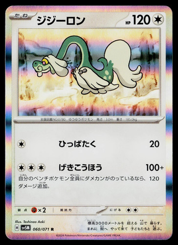 Drampa (Japanese) (JP) 060/071 Cyber Judge Rare NM Pokemon TCG