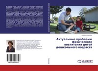Aktual'nye Problemy Fizicheskogo Wospitaniq Detej Doshkol'nogo Wozrasta Tat'qna