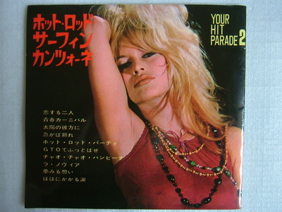 BRIGITTE BARDOT COVER / FLEXI BOOKLET SLEEVE NM MINT- CLEAN COPY