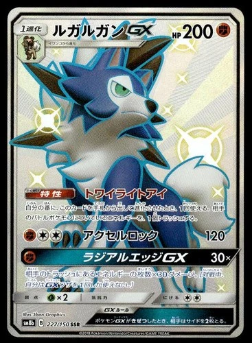 Shiny Lycanroc GX 227/150 Holo SSR GX Ultra Shiny Pokemon Japanese ~ LP