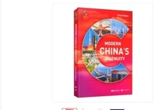 MODERN CHINA'S INGENUITY (English version)辉煌中国（英文版）