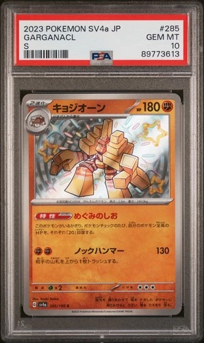 2023 POKEMON JAPANESE SV4A-SHINY TREASURE EX #285 GARGANACL PSA 10
